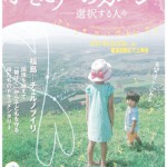 映画『小さき声のカノン―選択する人々』上映会のお知らせ