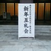 大阪教区・難波別院 新年互礼会 開催 大阪教区・難波別院 新年互礼会 開催