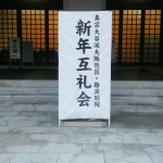 大阪教区・難波別院 新年互礼会 開催