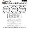 同朋の会推進サポートについて（動画公開）