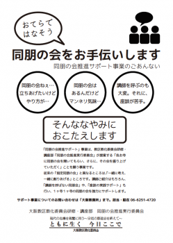 同朋の会推進サポートチラシ(オモテ