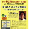 3月23日開催 第100 回南御堂ヒューマン・フォーラム 今村氏と安保法制について考える 3月23日開催 第100 回南御堂ヒューマン・フォーラム 今村氏と安保法制について考える
