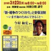 『新・戦争のつくりかた』と安保法制 ~いま平和のためにできること~ 『新・戦争のつくりかた』と安保法制 ~いま平和のためにできること~