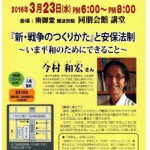 『新・戦争のつくりかた』と安保法制 ～いま平和のためにできること～