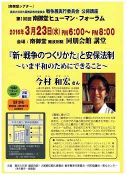 戦争展 公開講座2016