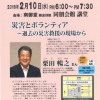 南御堂シアター「災害とボランティア~過去の災害救済の現場から」(2/10)のご案内 南御堂シアター「災害とボランティア~過去の災害救済の現場から」(2/10)のご案内