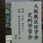 定例学習会
