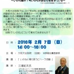 第１回大和大谷公開講座のお知らせ
