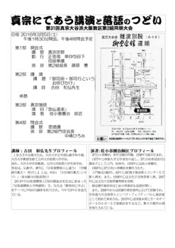 2016第２組同朋大会2-4pag