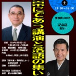 第２組　第31回同朋大会のお知らせ