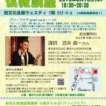 駅前仏教講座　開催