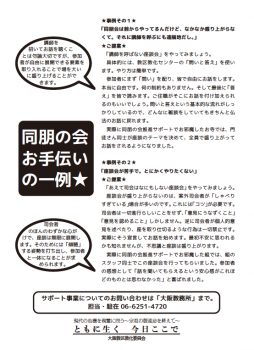 同朋の会推進サポートチラシ(ウラ
