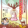 門真市仏教講演会の案内