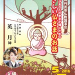 門真市仏教講演会の案内