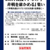 第2回「戦後７１年の今非戦を確かめる」集い