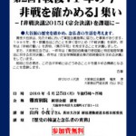 第2回「戦後７１年の今非戦を確かめる」集い