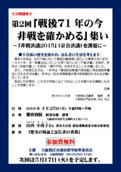 第２回戦後７１年を考える