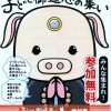 子ども御遠忌の集い お知らせ 子ども御遠忌の集い お知らせ