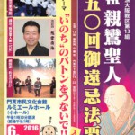 6/25 大阪教区第13組 御遠忌法要 !!