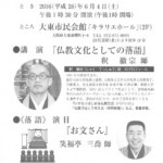 第４５回　仏教文化講演会