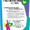 ”おてらびとの集い”27組人権学習公開講座のご案内