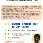第2回大和大谷別院公開講座のお知らせ