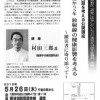 5月26日(木)「原子力問題を考える公開講座」開催のお知らせ 5月26日(木)「原子力問題を考える公開講座」開催のお知らせ