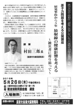 村田三郎氏公開講座