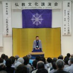 第45回仏教文化講演会を開催