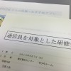 ホームページ通信員を対象とした研修会を実施しました。