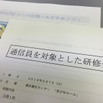 ホームページ通信員を対象とした研修会を実施しました。