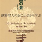 ★獅子吼の会　明日から三夜連続法話