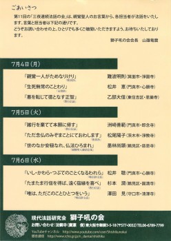 2016三夜法話_ページ_2