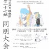 27組同朋大会のご案内