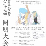 27組同朋大会のご案内