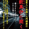12月6日(火)に「親鸞聖人に出遇う入門講座」を開催 12月6日(火)に「親鸞聖人に出遇う入門講座」を開催
