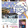 大阪名物南御堂盆おどり 今月27日・28日に開催 大阪名物南御堂盆おどり 今月27日・28日に開催