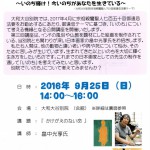 第３回大和大谷別院公開講座のお知らせ
