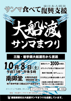 サンマまつり2016チラシ