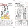 第21組推進員の機関紙「われら推進員」第２号でています。