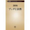 第二回ビブリオバトル、今回のチャンプ本はこれ! 第二回ビブリオバトル、今回のチャンプ本はこれ!
