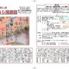 第21組推進員の機関紙「われら推進員」第4号出ました！