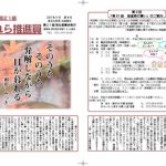 第21組推進員の機関紙「われら推進員」第4号出ました！