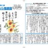 第21組推進員の機関紙「われら推進員」第３号でています。