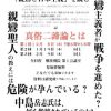 第１回　非戦平和公開学習会「親鸞と日本主義」を読む　主催教化センター人権研究班