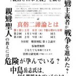 第１回　非戦平和公開学習会「親鸞と日本主義」を読む　主催教化センター人権研究班