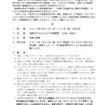 第11回「大阪教区での春休み☆福島の子どもたちホームステイ」ホストファミリー募集のお願い
