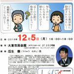 第15組人権学習会～カルト問題に学ぶ～ 開催ご案内