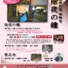 難波別院の「除夜の鐘」 難波別院の「除夜の鐘」
