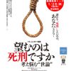 映画「望むのは死刑ですか  考え悩む❝世論❞ 」上映＆監督トーク